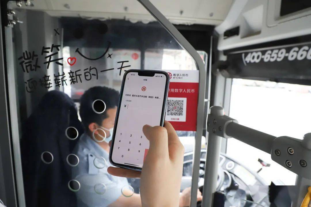 首笔智慧公交数字人民币交易落地璧山