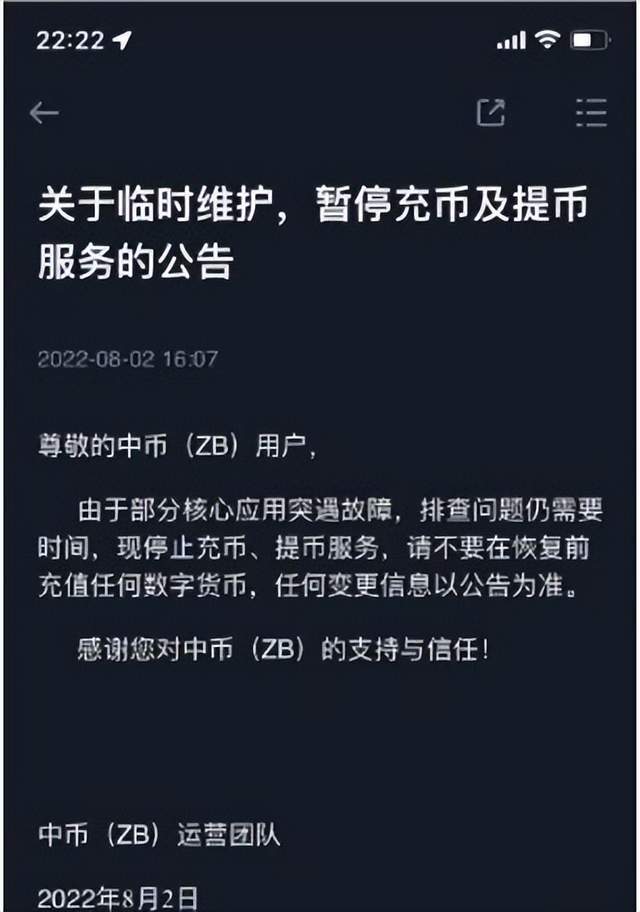 「曝光」暴雷挤兑导致QC脱钩的中币交易所如今宣布正式跑路<strong></p>
<p>现在币哪里交易</strong>了