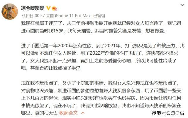 币圈网红凉兮：三年前接触币圈开始<strong></p>
<p>币圈玩法</strong>我就已经对女人没兴趣了