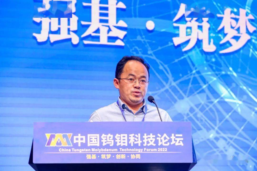 中国钨钼科技论坛成功召开