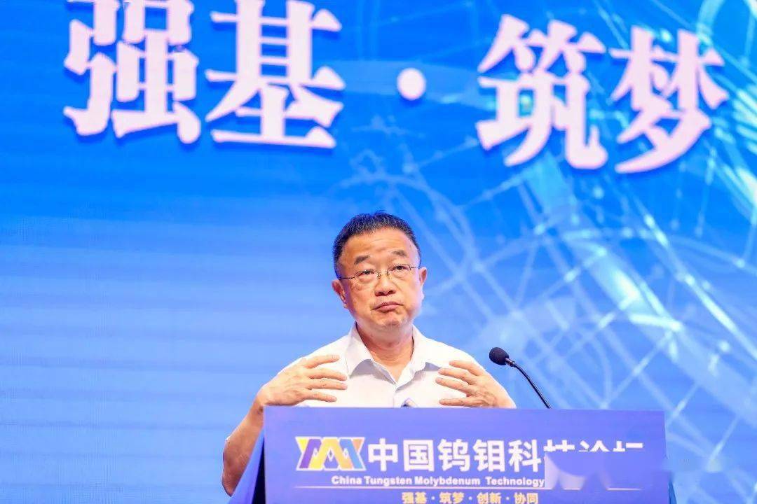 中国钨钼科技论坛成功召开