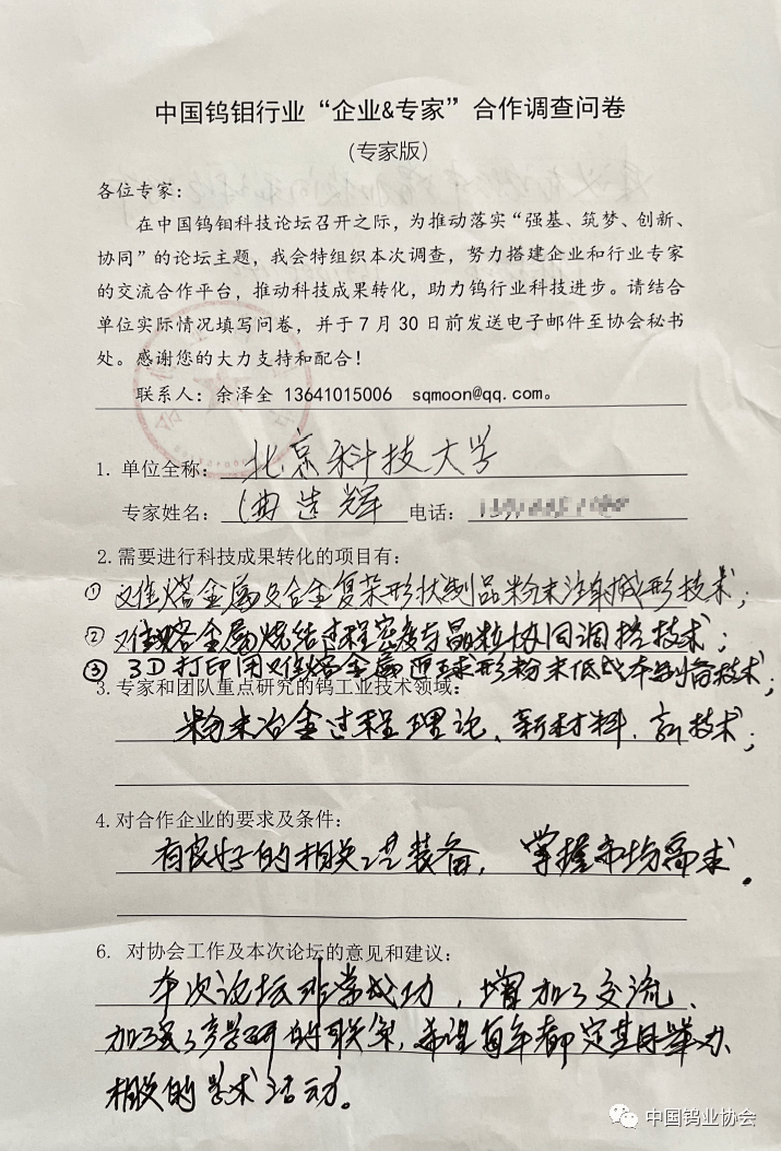 中国钨钼科技论坛成功召开