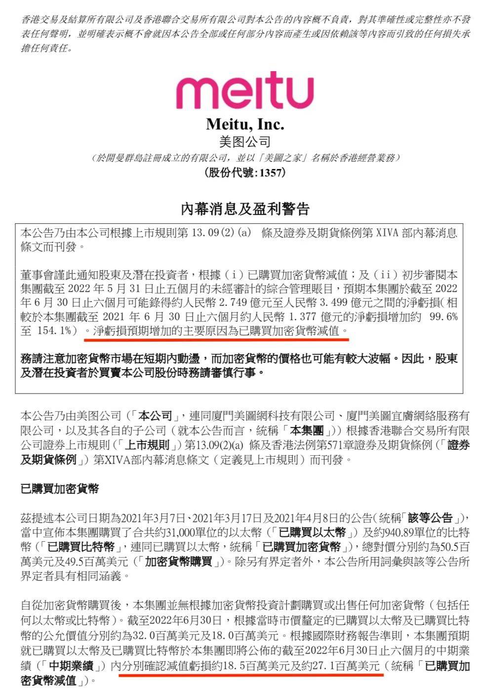 美图“炒币”<strong></p>
<p>炒币技巧</strong>，浮亏3亿