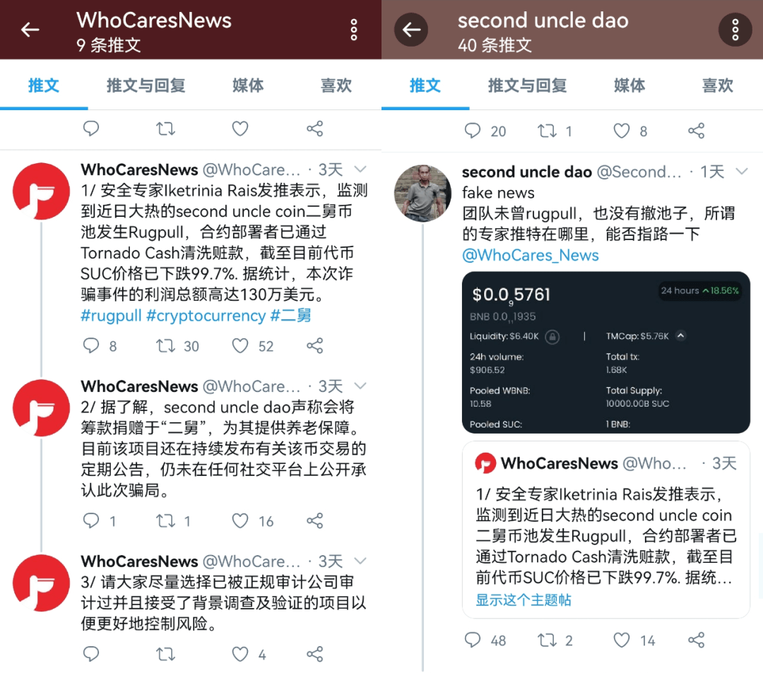 诈骗130万美元？“二舅币”澄清了<strong></p>
<p>炒币技巧</strong>，但炒币者更急了