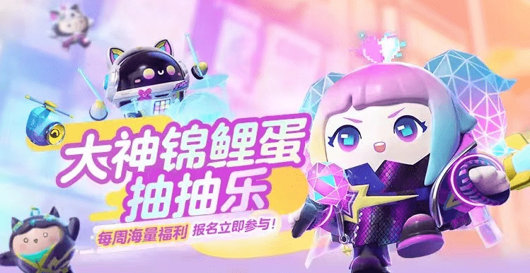 蛋仔派对玩家看这里！豪送120万彩虹币<strong></p>
<p>币圈子</strong>，大神APP每周海量福利