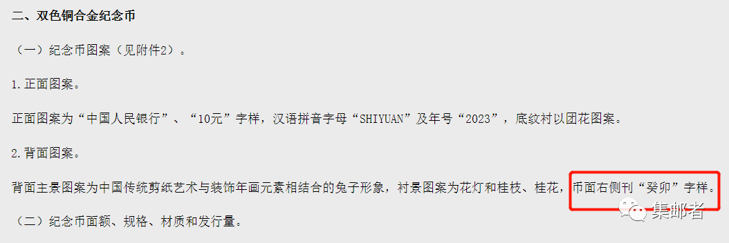 央行兔年纪念币发行公告竟然有误<strong></p>
<p>炒币常见问题</strong>！但炒过错币有点过了...