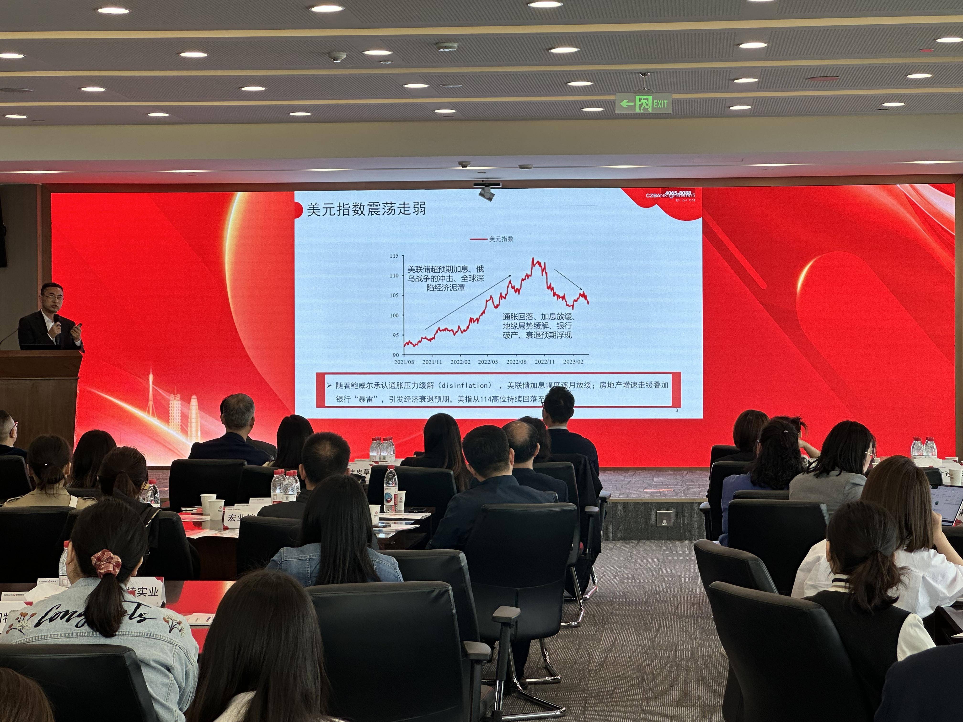 浙商银行郑州分行举办“外汇形势分析与企业汇率风险中性管理策略”交流会