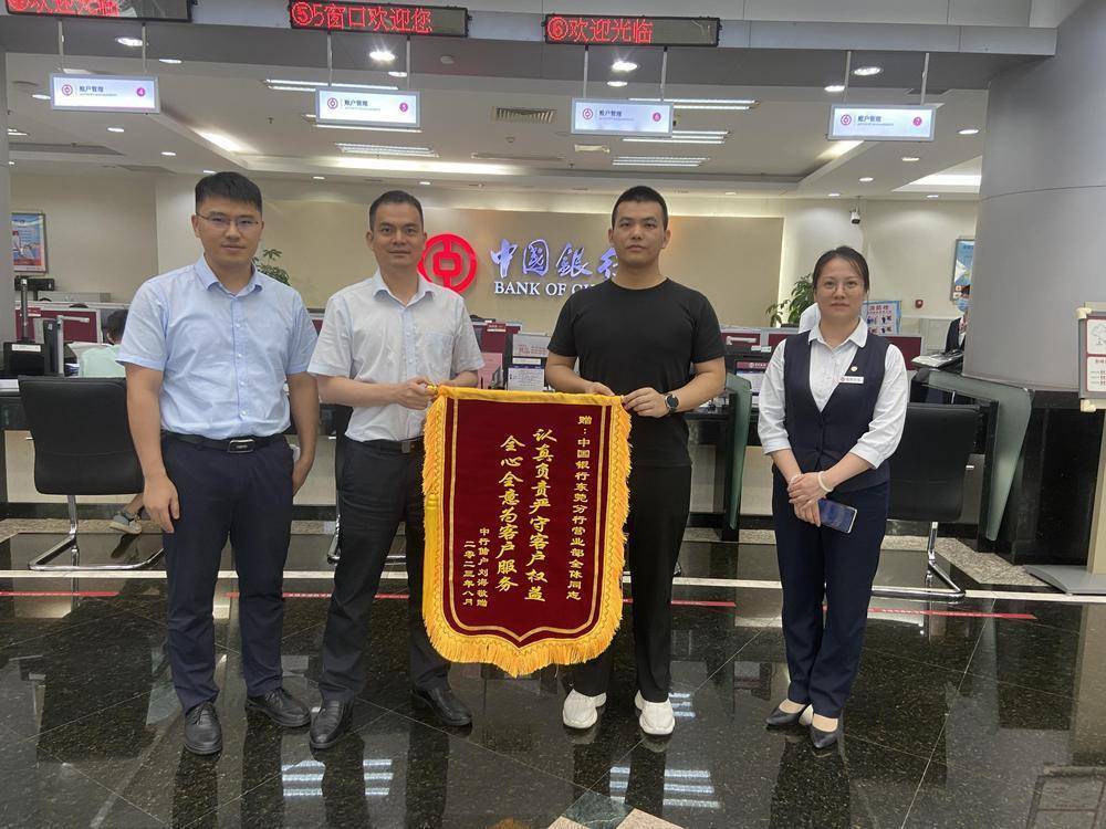 中国银行东莞分行：一面锦旗表感谢<strong></p>
<p>中国银行外汇汇率表</strong>，为民服务见实效