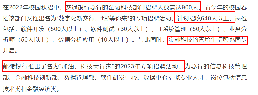 校招月薪达21.2k<strong></p>
<p>中国银行的外汇牌价</strong>，人才缺口115w！腾讯/中国银行/中金抢着要…秋招投这个岗位的应届生，赢麻了！