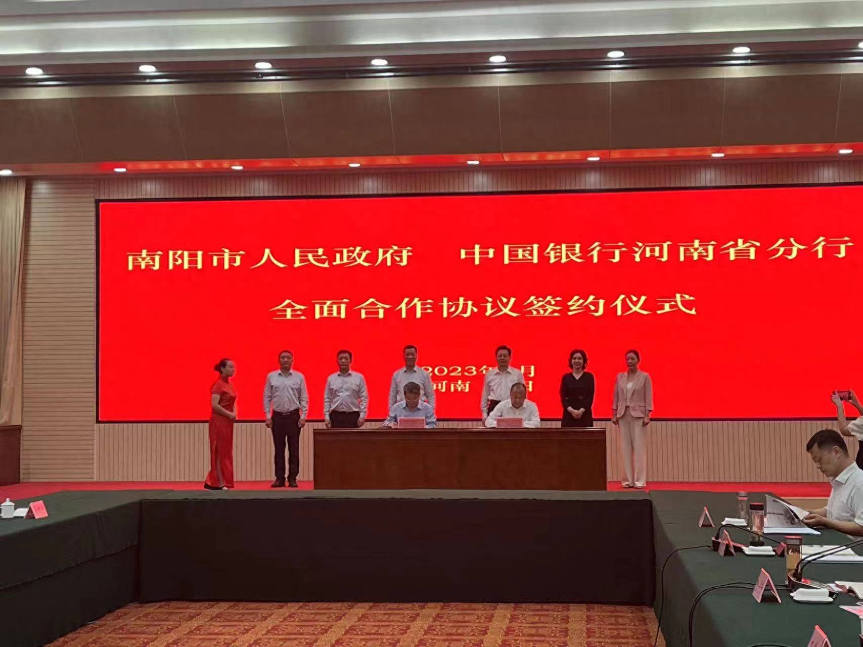 未来五年提供不低于1000亿元的意向融资 南阳市人民政府与中国银行河南省分行签署全面合作协议