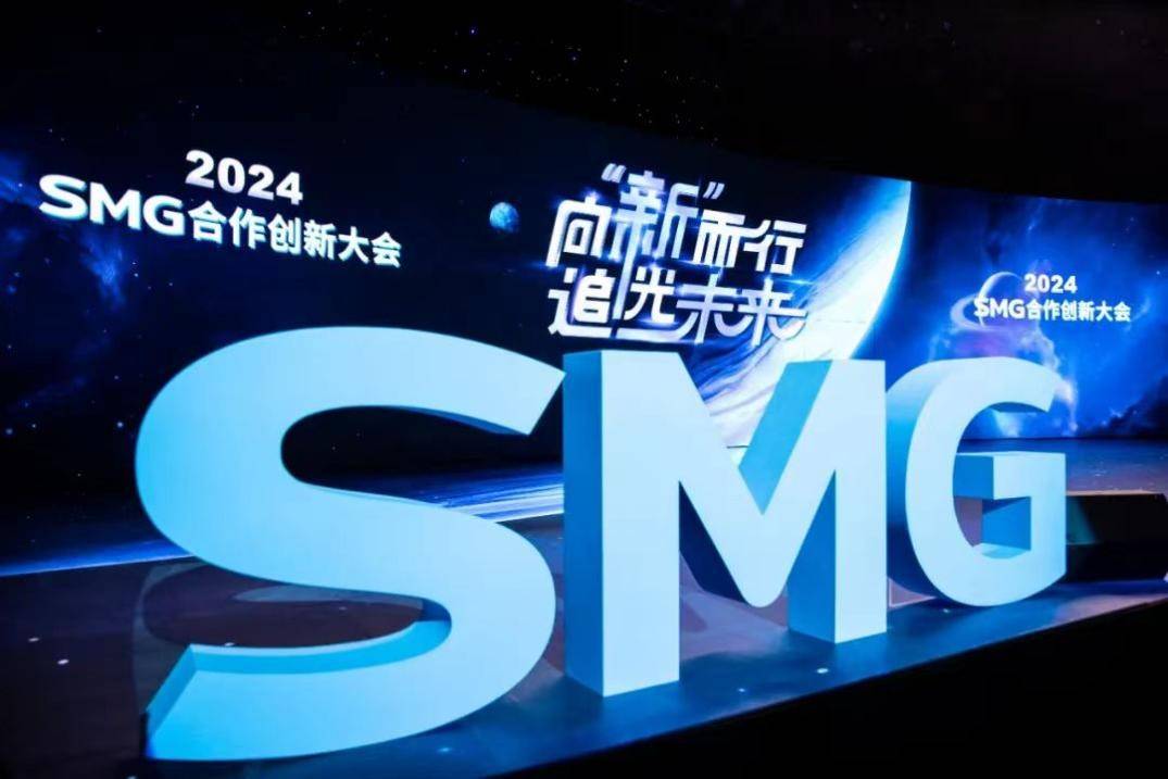 九方智投荣获SMG“2023年度卓越合作伙伴”