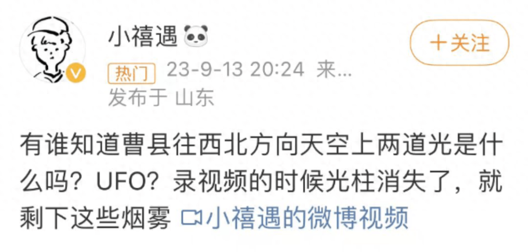 江苏等地现“UFO”<strong></p>
<p>UFO</strong>？紫金山天文台回应
