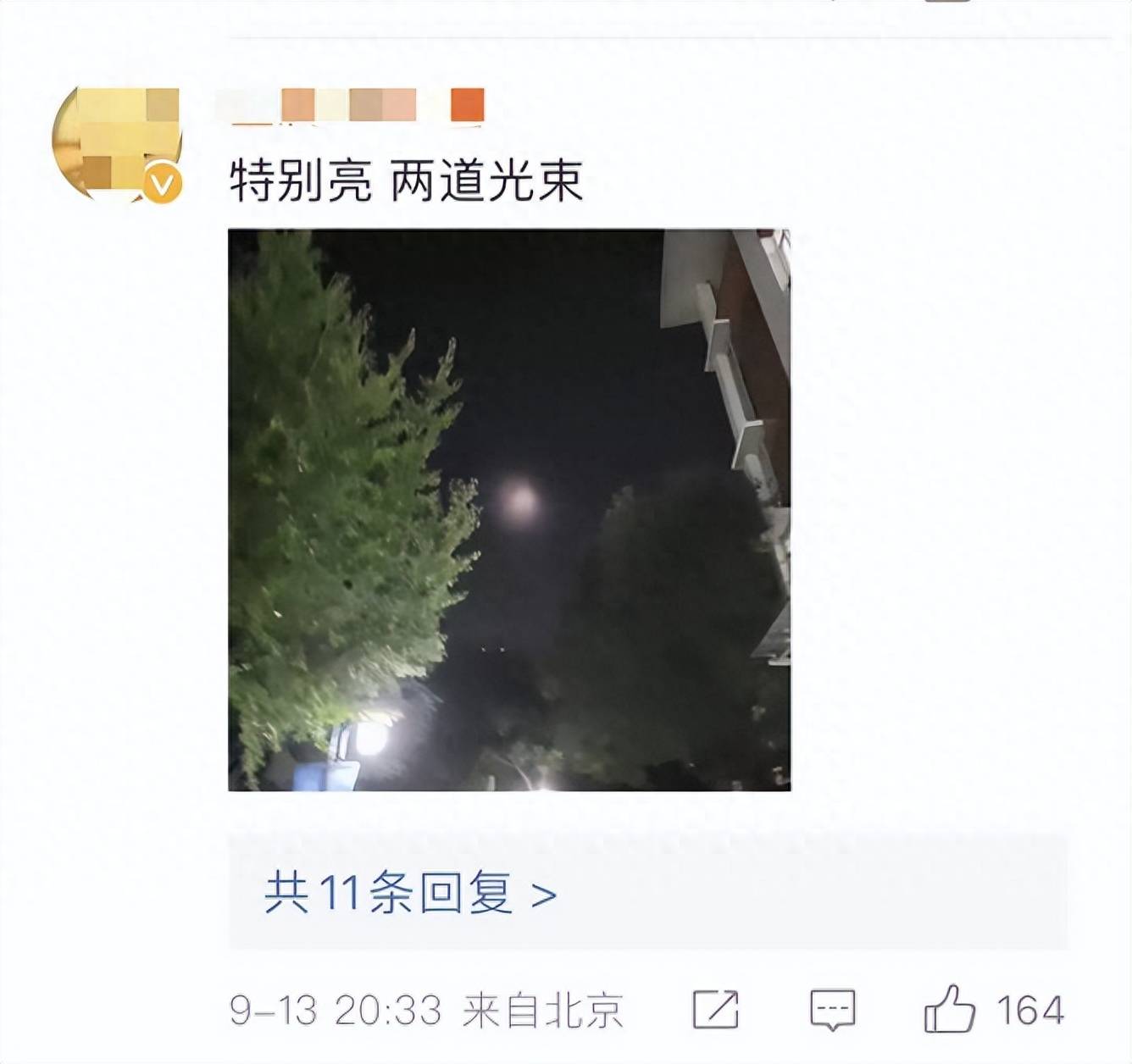 江苏等地现“UFO”<strong></p>
<p>UFO</strong>？紫金山天文台回应