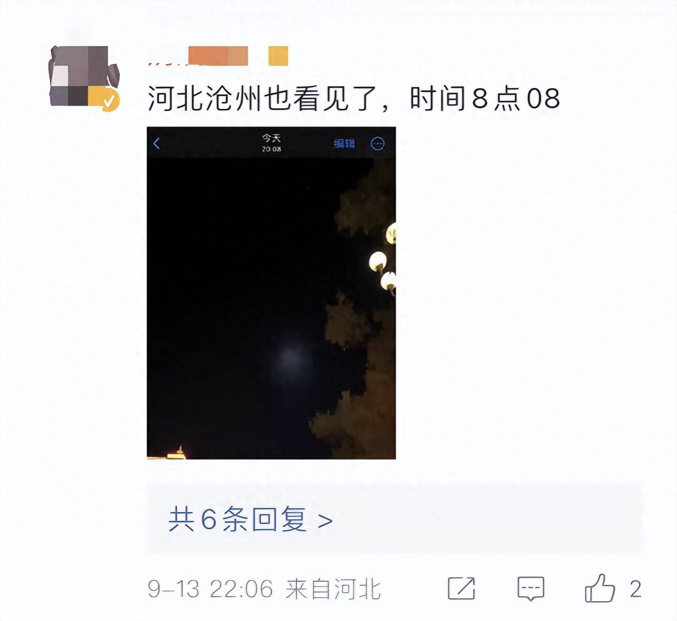 江苏等地现“UFO”<strong></p>
<p>UFO</strong>？紫金山天文台回应