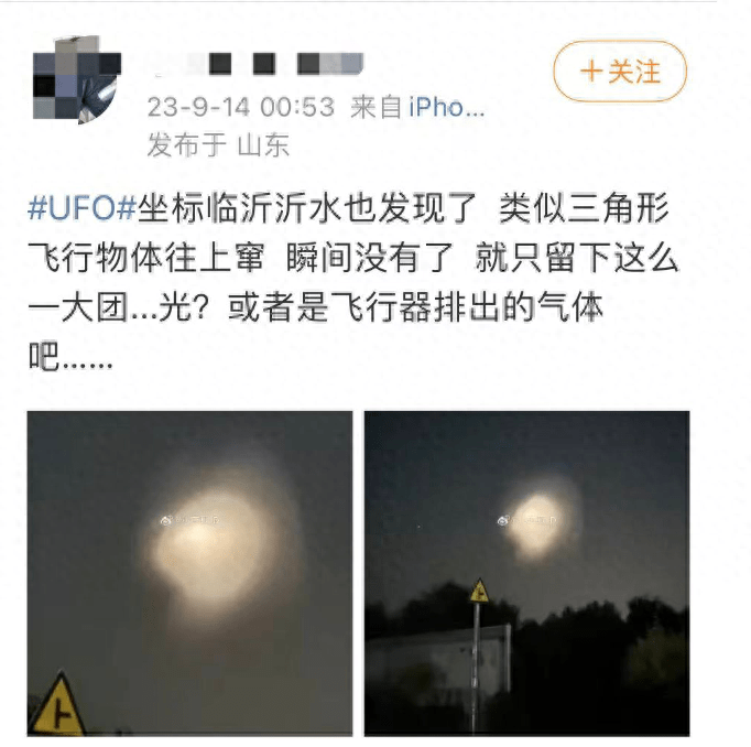 江苏等地现“UFO”<strong></p>
<p>UFO</strong>？紫金山天文台回应