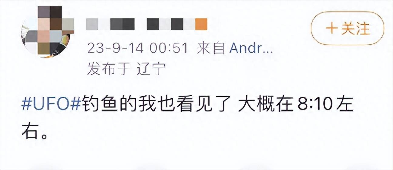 江苏等地现“UFO”<strong></p>
<p>UFO</strong>？紫金山天文台回应