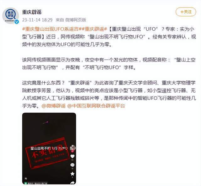 重庆璧山出现“UFO”<strong></p>
<p>UFO</strong>？专家：实为小型飞行器