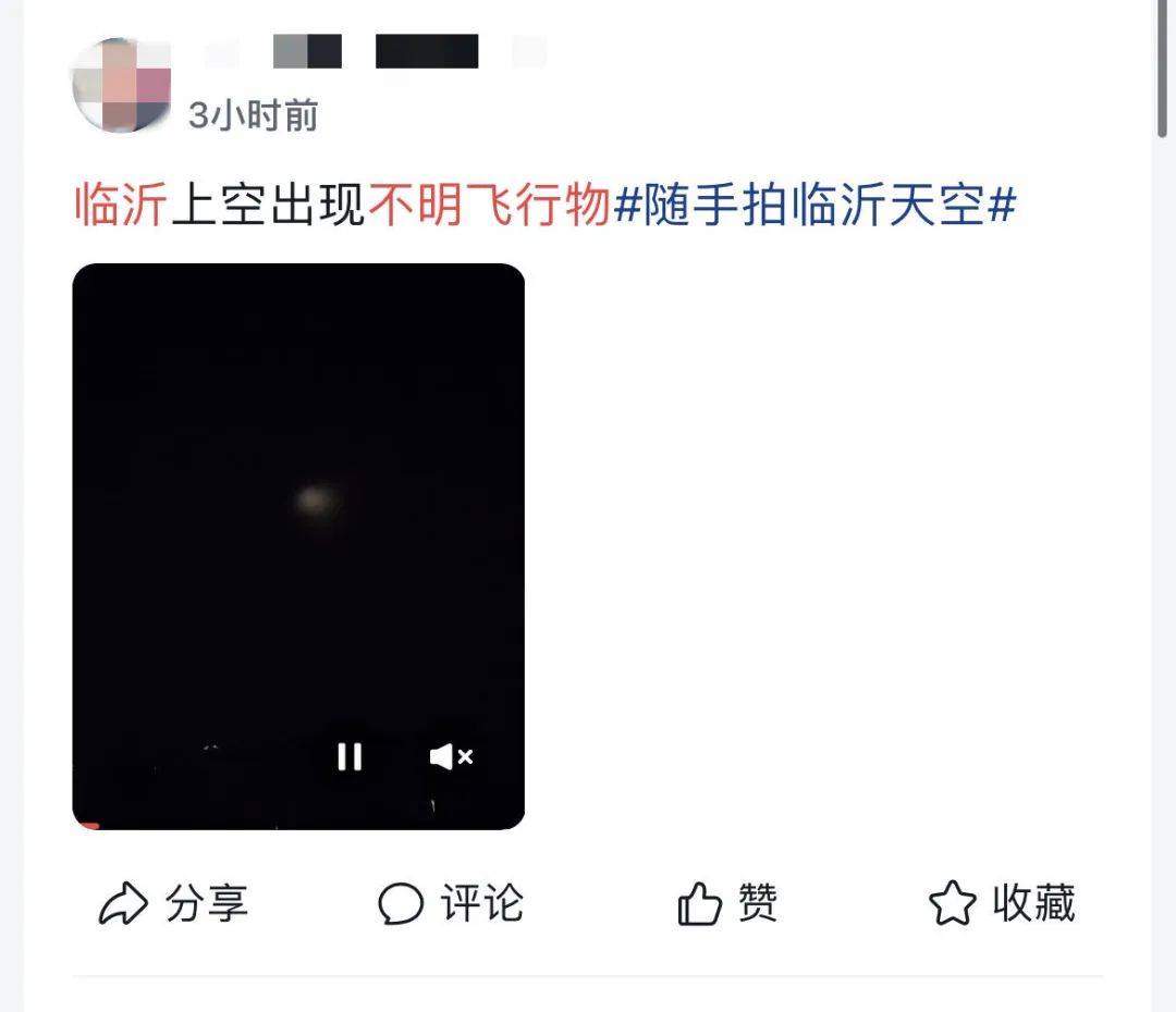 “UFO”霸屏热搜<strong></p>
<p>UFO</strong>！临沂也有人拍到！