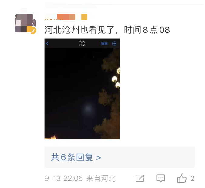 “UFO”霸屏热搜<strong></p>
<p>UFO</strong>！临沂也有人拍到！