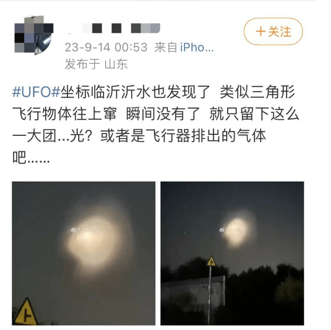 冲上热搜！多地网友称拍到UFO<strong></p>
<p>UFO</strong>，照片曝光