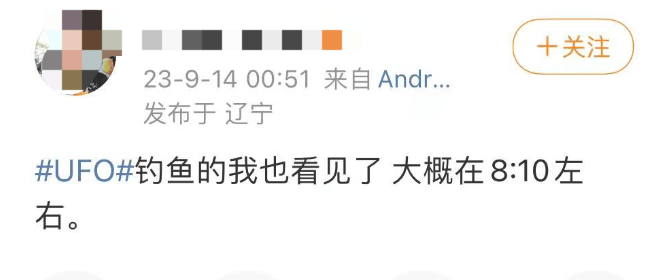 冲上热搜！多地网友称拍到UFO<strong></p>
<p>UFO</strong>，照片曝光