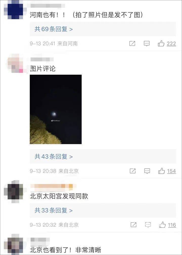 热搜第一！多地网友看到“UFO”<strong></p>
<p>UFO</strong>，有图有视频……