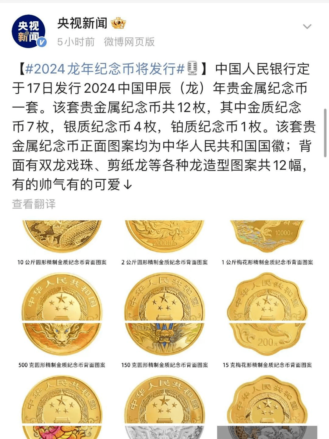 开始预订<strong></p>
<p>今日优币</strong>！2024中国甲辰（龙）年贵金属纪念币今日发行!