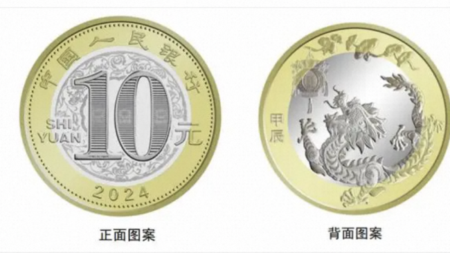 全网都在抢的龙年纪念币<strong></p>
<p>币民网</strong>，1月9日可在闲鱼原价蹲到