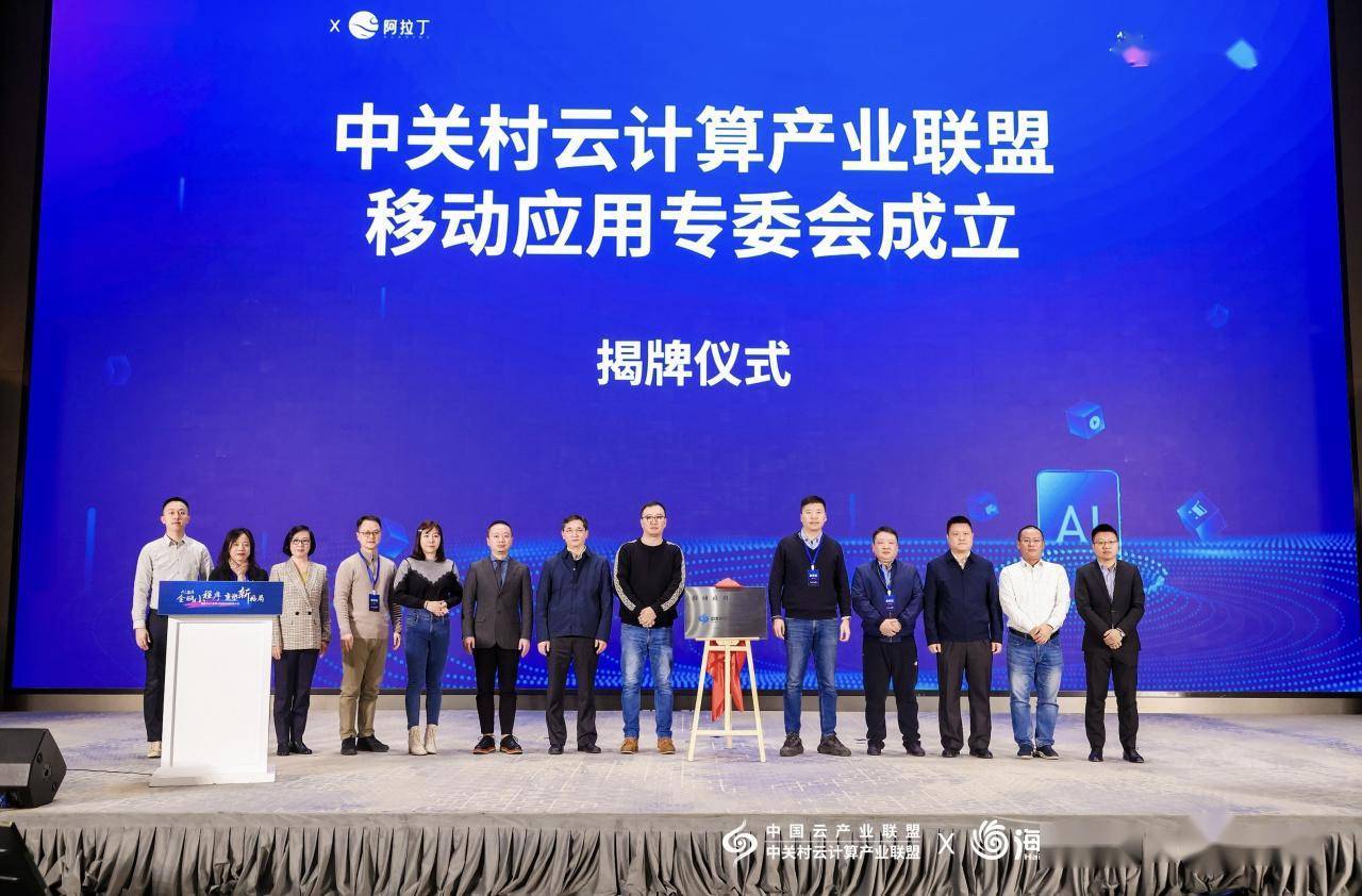 首届“AIGC 全网小程序应用创新大会”举行<strong></p>
<p>C网</strong>，并成立移动应用专业委员会