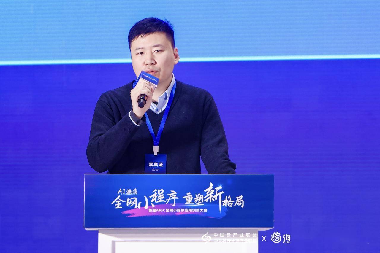 首届“AIGC 全网小程序应用创新大会”举行<strong></p>
<p>C网</strong>，并成立移动应用专业委员会