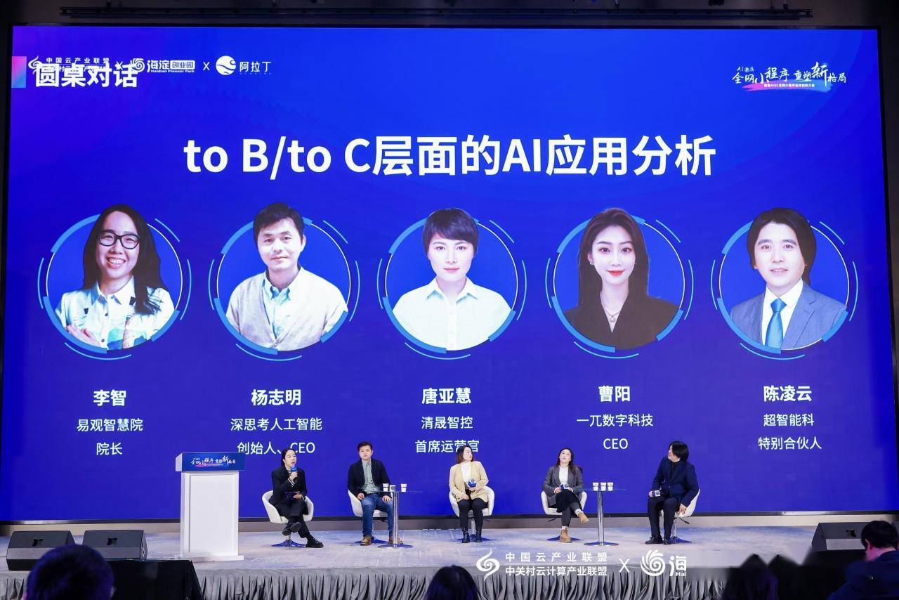 首届“AIGC 全网小程序应用创新大会”举行<strong></p>
<p>C网</strong>，并成立移动应用专业委员会