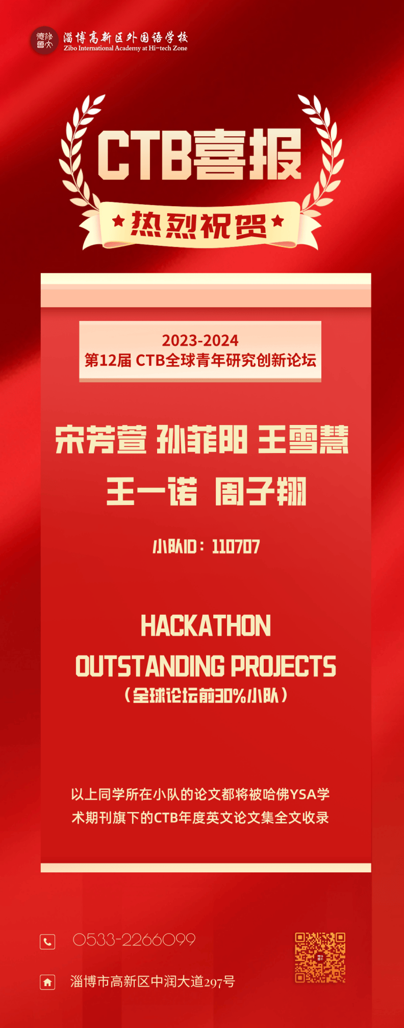 喜报<strong></p>
<p>UKEX全球站</strong>！山东省唯一！淄博高新区外国语学校在CTB哈佛大学全球站斩获殊荣