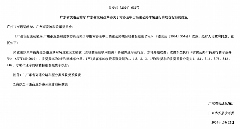 获批<strong></p>
<p>BitFlip</strong>！广州南沙经深中通道到深圳高速收费标准公布