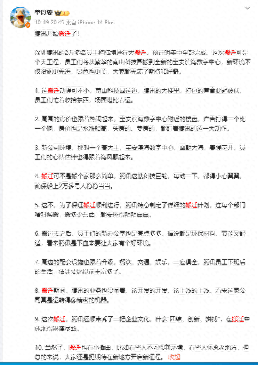 腾讯公司2万多名员工将开始大搬迁<strong></p>
<p>BitFlip</strong>？腾讯公关总监回应：眼下没有大规模搬迁计划