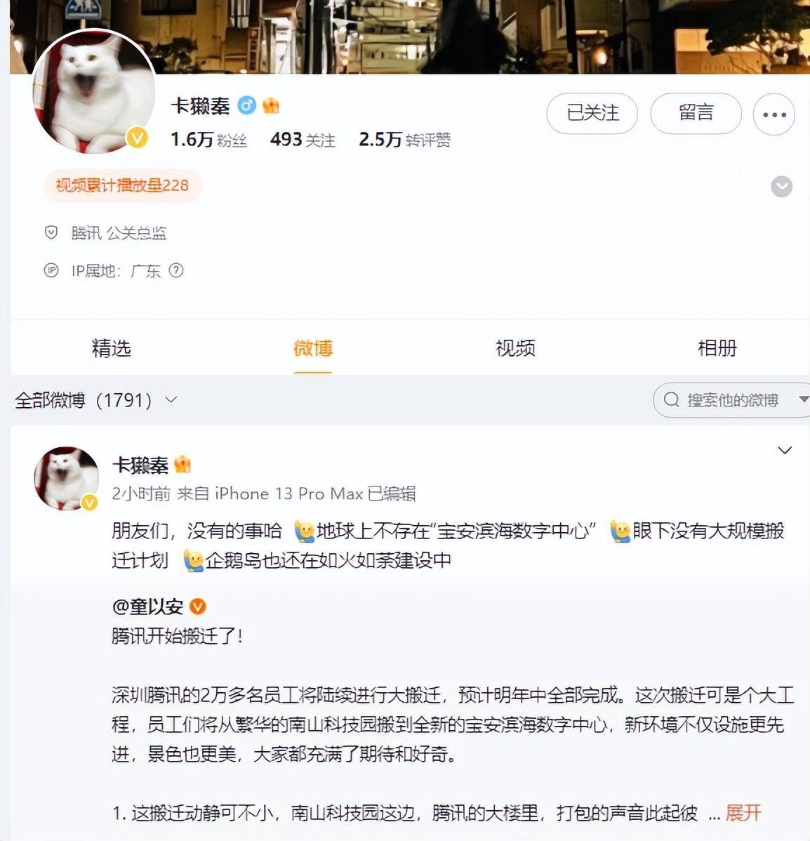 腾讯公司2万多名员工将开始大搬迁<strong></p>
<p>BitFlip</strong>？腾讯公关总监回应：眼下没有大规模搬迁计划