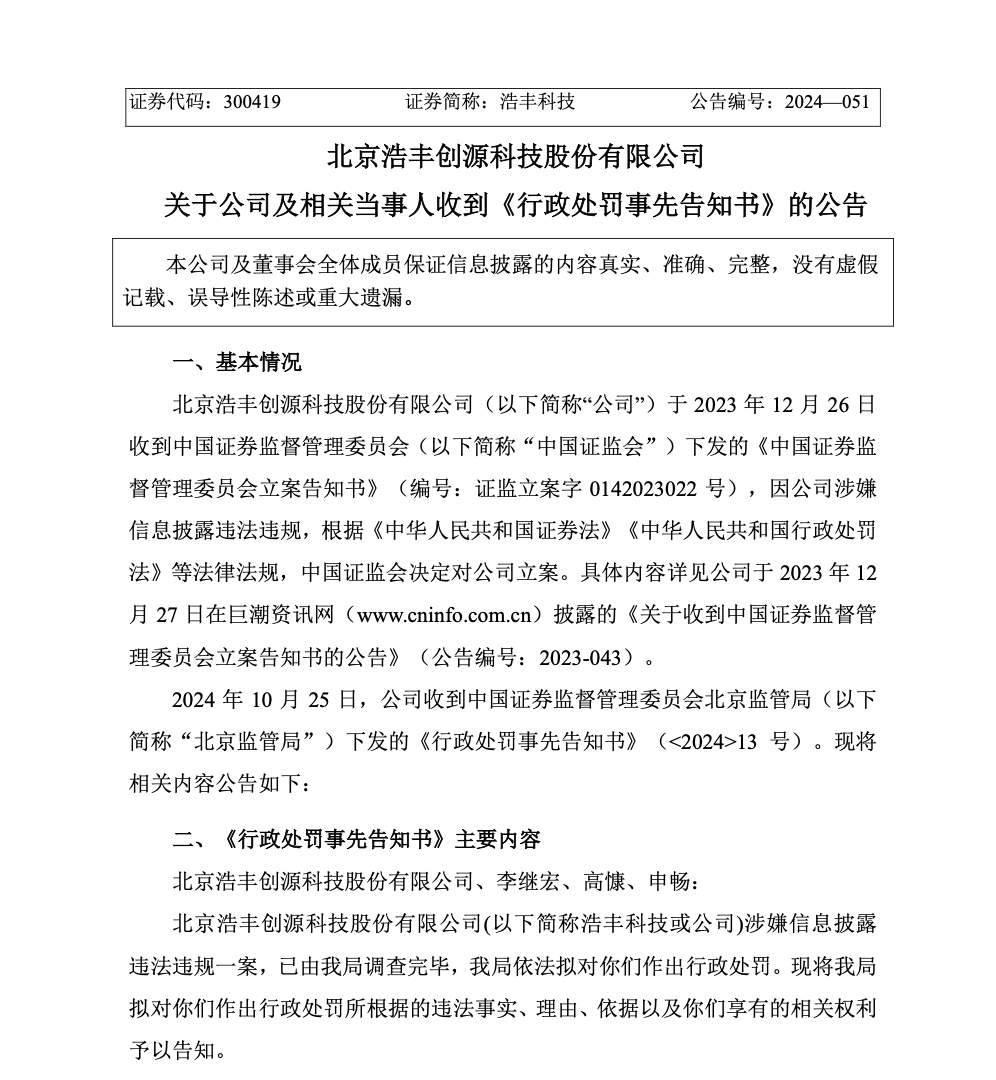 刚宣布！又一A股<strong></p>
<p>UBEX</strong>，突被ST！明日停牌