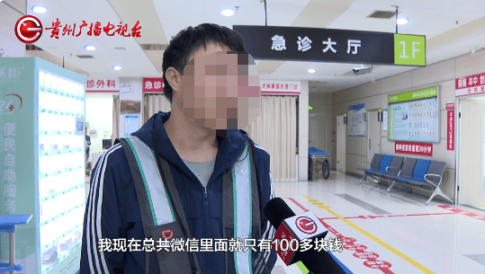 贵阳阿姨骑车被撞<strong></p>
<p>UBEX</strong>，在医院苦坐19小时无法治疗？肇事者：我也没钱