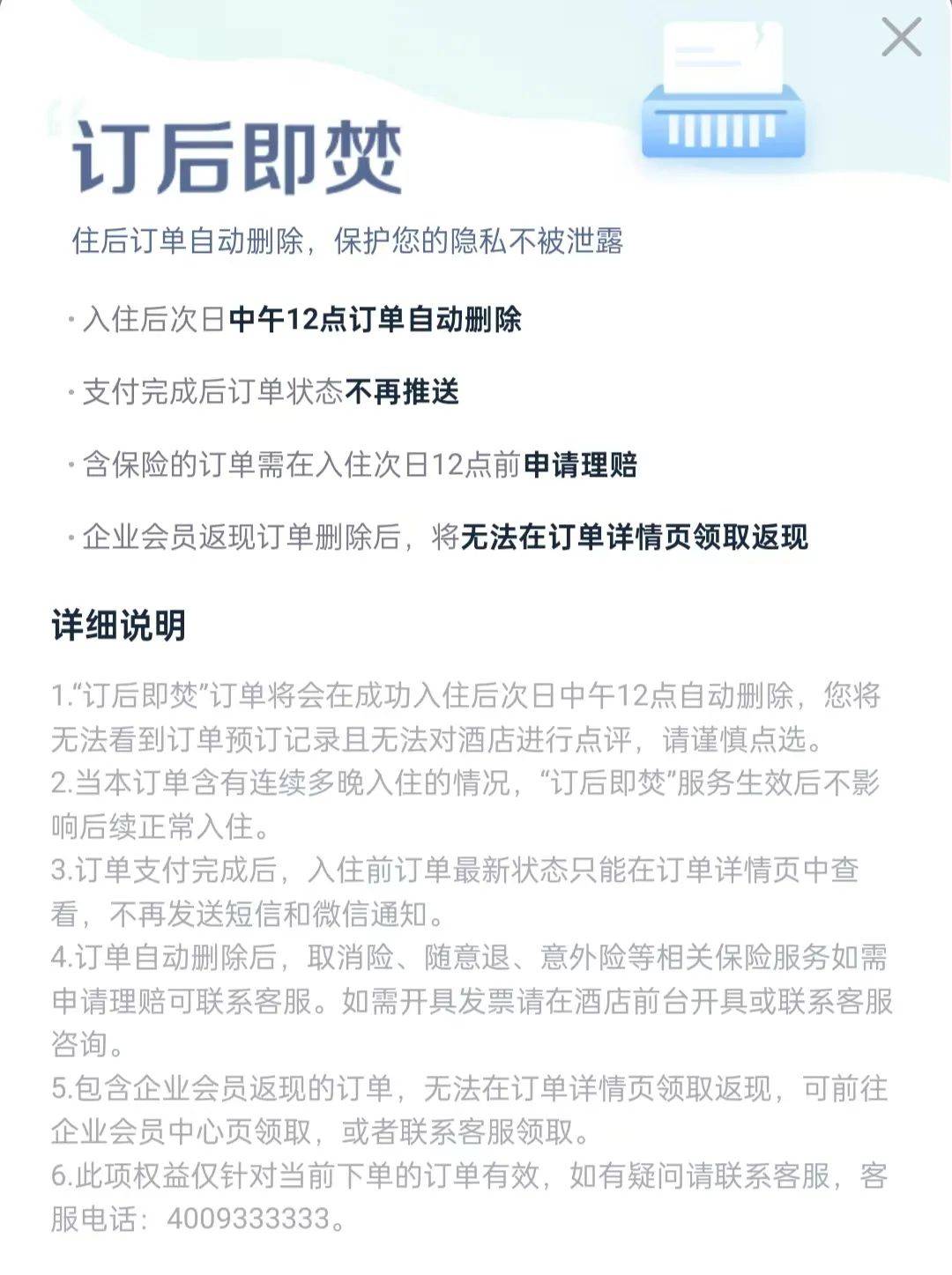 酒店开房“订后即焚”功能引热议！网友质疑其“鼓励出轨”<strong></p>
<p>UBEX</strong>，平台最新回应