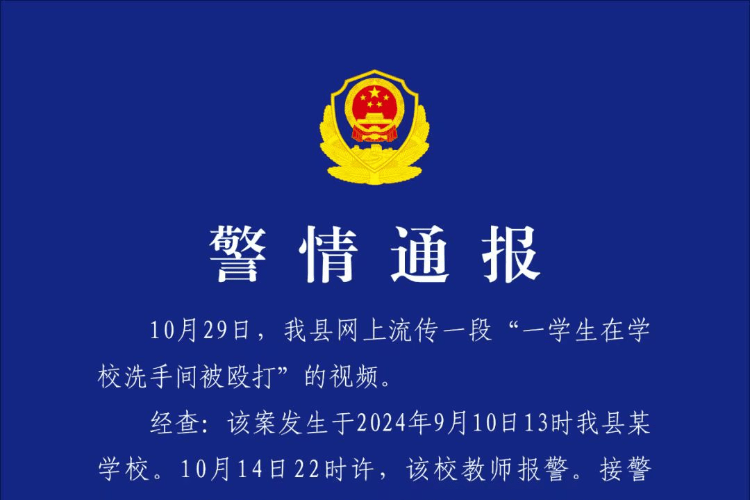 四川一学生在教师节当天被群殴<strong></p>
<p>OKBIT</strong>，一个月后老师报警！5人被罚