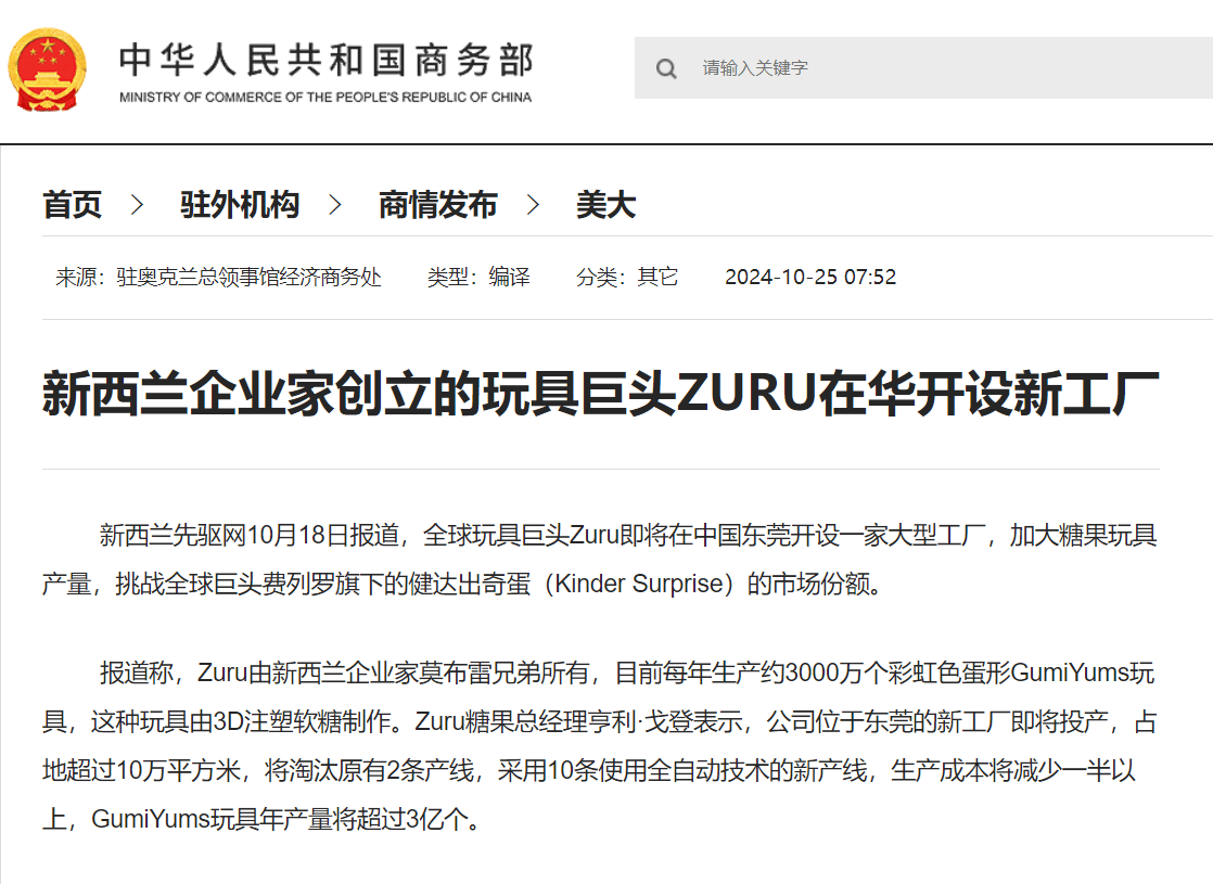 年产量将超3亿个<strong></p>
<p>XTRA</strong>！全球玩具巨头企业将在东莞开设新工厂