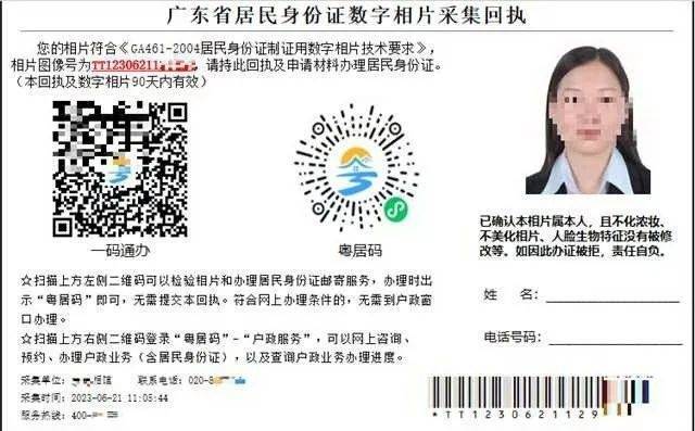 身份证4401开头的请注意<strong></p>
<p>A牛</strong>！广州警方提醒→