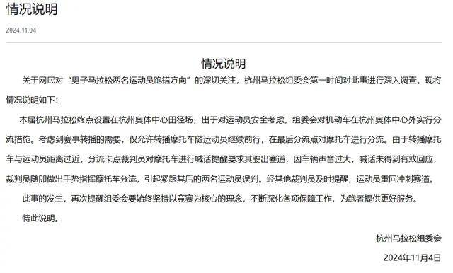 杭马工作人员引导失误冠军变亚军<strong></p>
<p>A牛</strong>，组委会最新回应