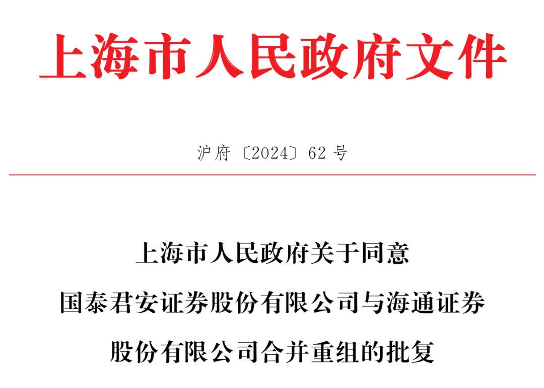 利好<strong></p>
<p>ULEI</strong>！上海重磅宣布：同意合并！