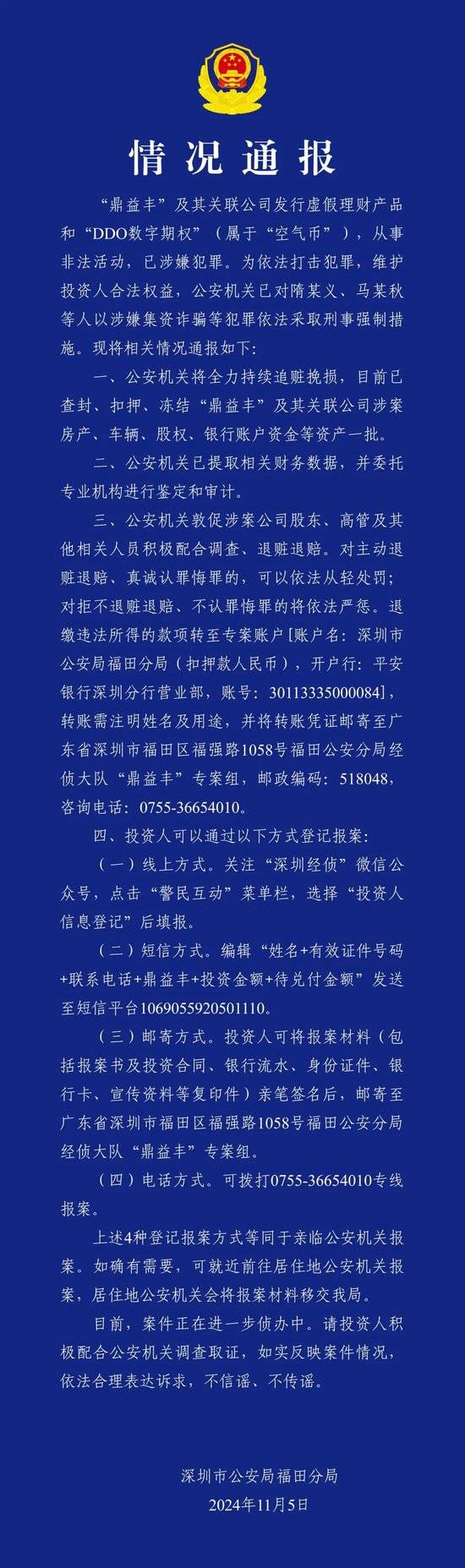 集资诈骗！鼎益丰发行虚假理财产品和空气币<strong></p>
<p>ULEI</strong>，查！