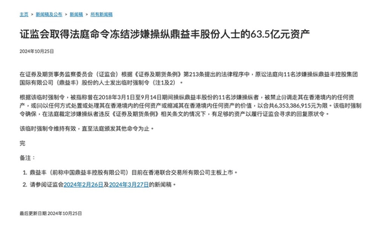 集资诈骗！鼎益丰发行虚假理财产品和空气币<strong></p>
<p>ULEI</strong>，查！