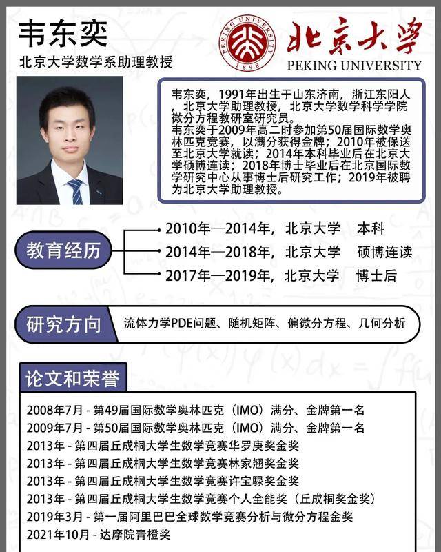 韦东奕上课照片走红<strong></p>
<p>ULEI</strong>，新发型吸睛，网友：板书真漂亮，可惜看不懂