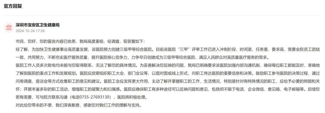 宝安一医院被指每天加班一小时<strong></p>
<p>ITEX</strong>，部门：为“创三甲”，且非常态