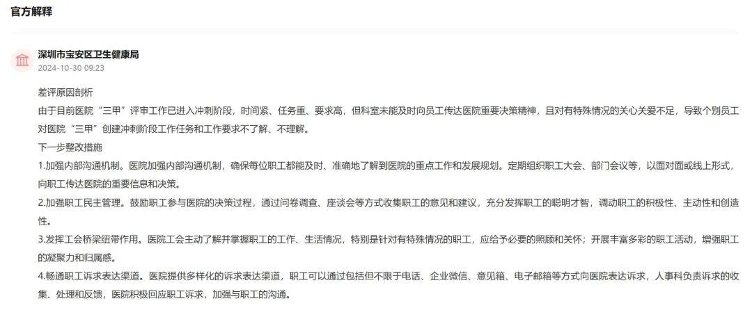 宝安一医院被指每天加班一小时<strong></p>
<p>ITEX</strong>，部门：为“创三甲”，且非常态