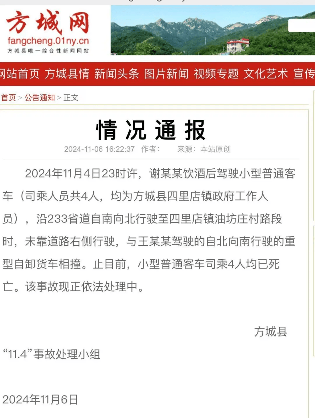 4名公职人员突发交通事故死亡<strong></p>
<p>ITEX</strong>！官方通报：系饮酒后驾驶