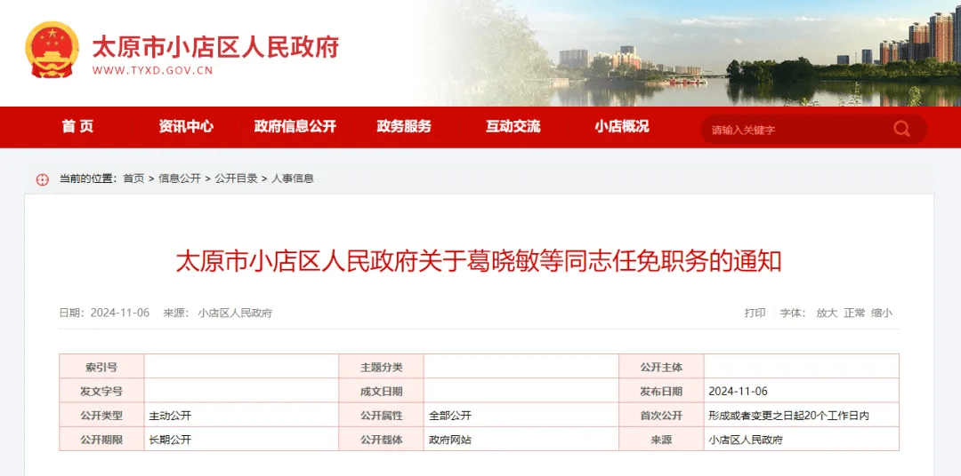 19人<strong></p>
<p>SATOX</strong>！山西两地发布最新人事任免